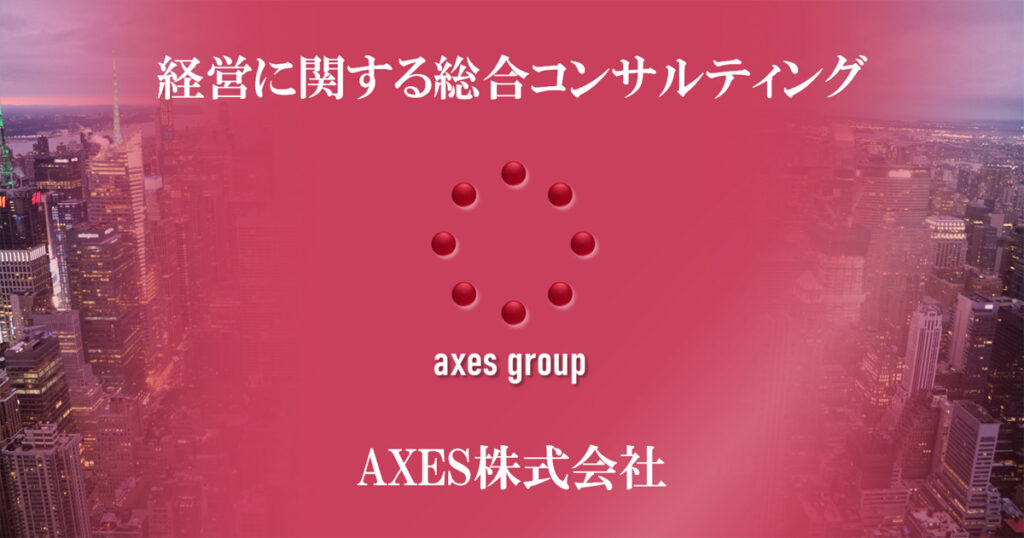 axes group AXES株式会社